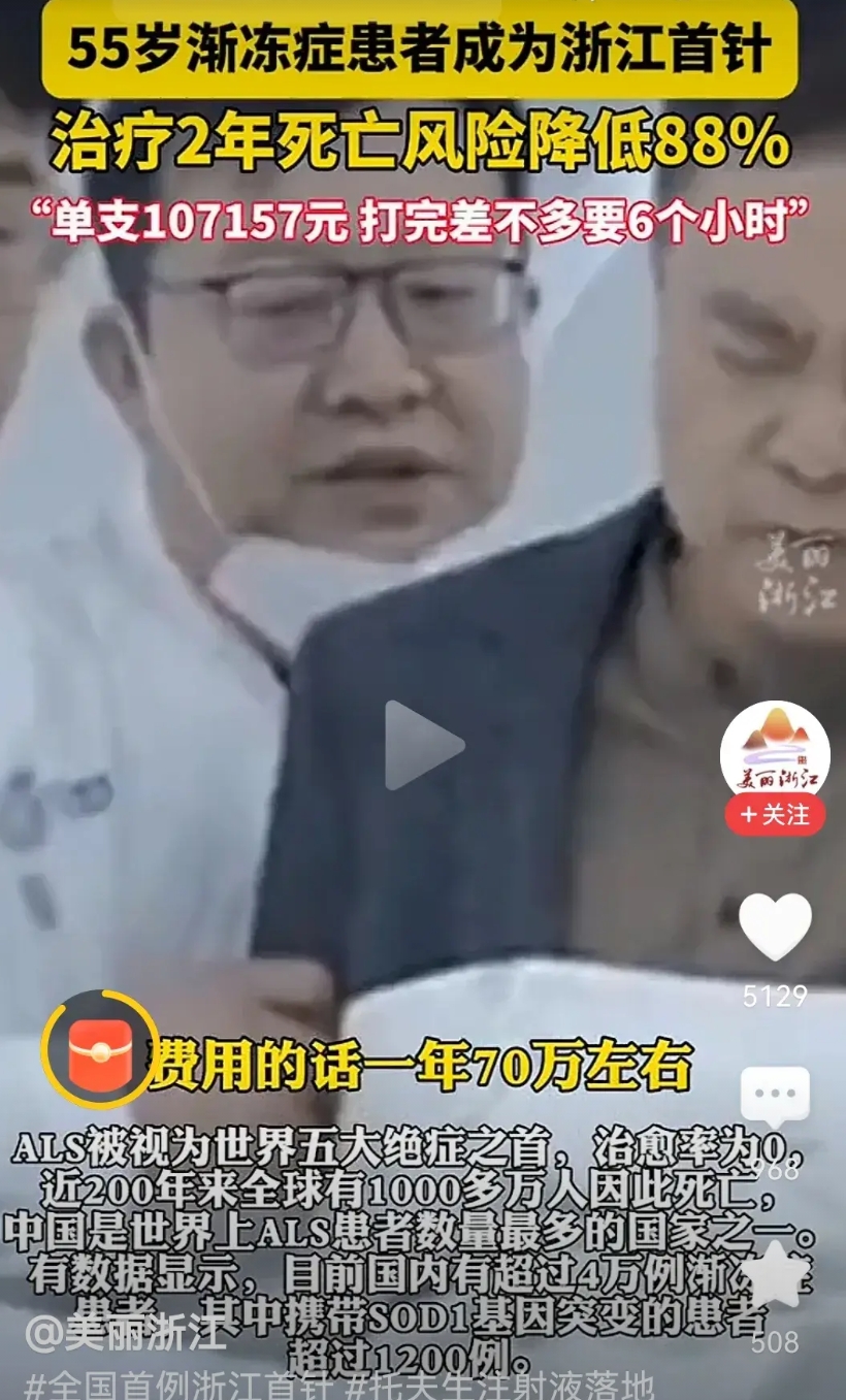 治疗渐冻症的“神药”落地杭州不知道这个进口特效药的落地，与蔡磊的努力有没有关系。