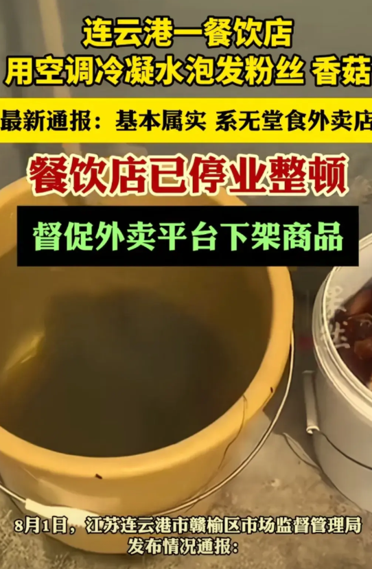 8月1日，江苏连云港赣榆区市场监督管理局通报了，一个叫吉东家焖锅米饭无堂食的外卖