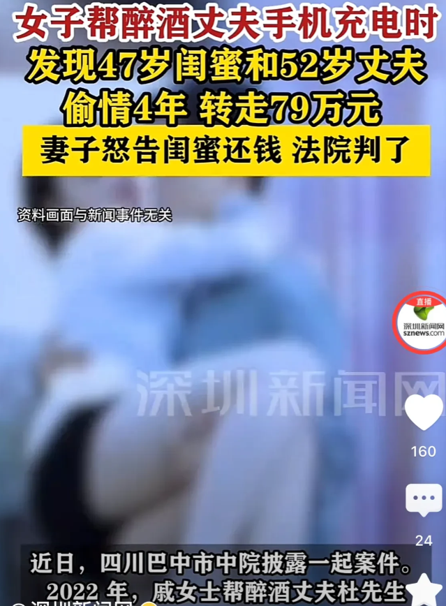 男子承认跟闺蜜好了4年，还给对方转账79万。妻子怒不可遏将闺蜜告上法庭，要求闺蜜全额返还。