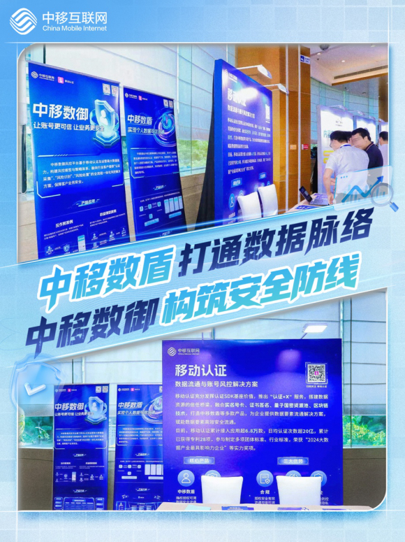 【#中移数盾##中移数御# 再次入选行业创新案例】近日，2025可信数据空间推进
