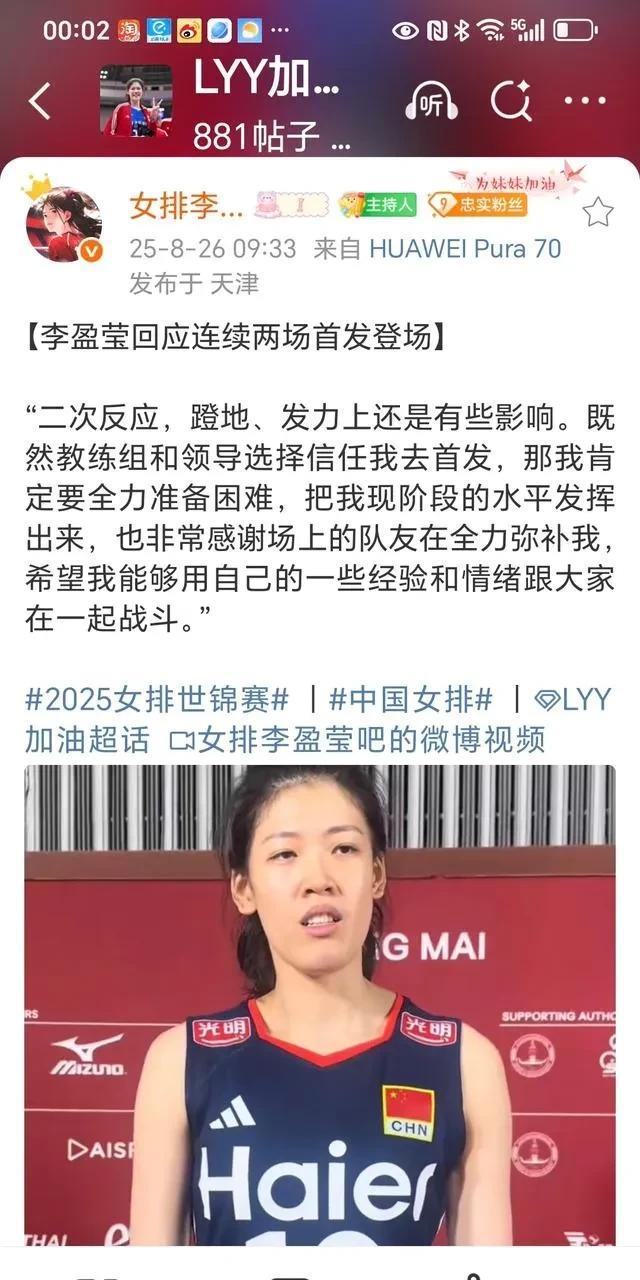 【李盈莹：教练组和领导的信任】
网上有人在李盈莹两场比赛首发后，对李盈莹又开始抹