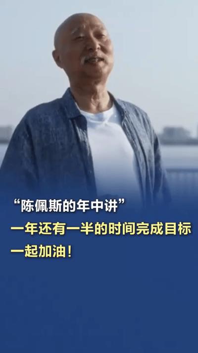 2025年8月7日，陈佩斯于《人民日报》撰写了《“长期主义”就是“戏比天大”》一
