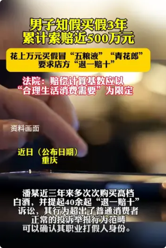 “吵翻了！”近日，重庆一男子花10860元买假冒白酒，到货后，男子要店家“退一赔