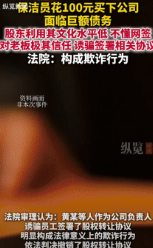 被坑惨了！厦门，一公司无力偿还巨额债务，股东们就利用保洁员对公司的信任，和文化水