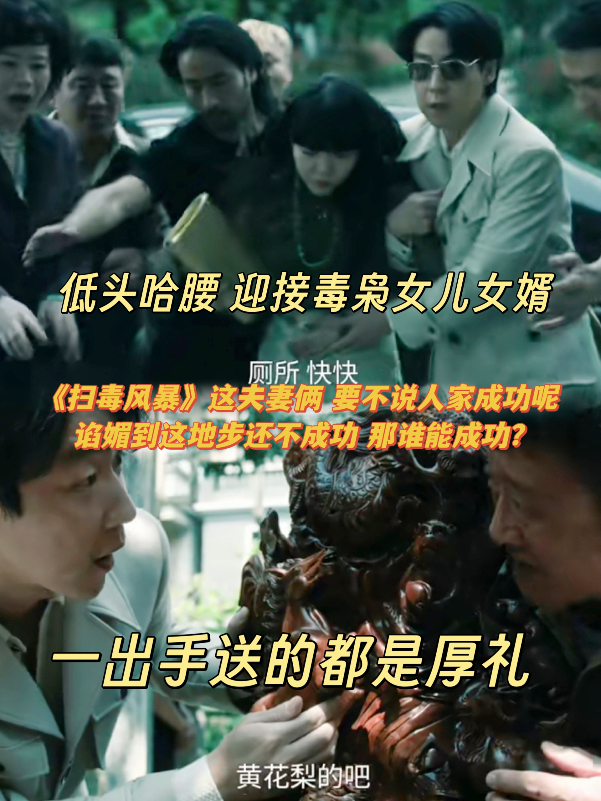 《扫毒风暴》龙哥夫妻要不发大财呢 把谄媚做到极致了