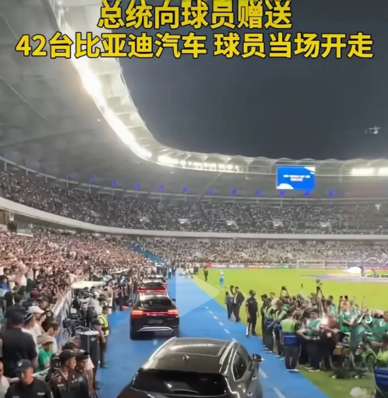 外媒：足球队出线，比亚迪汽车也大出风头。
据乌兹别克媒体报道，乌兹别克国家足球队