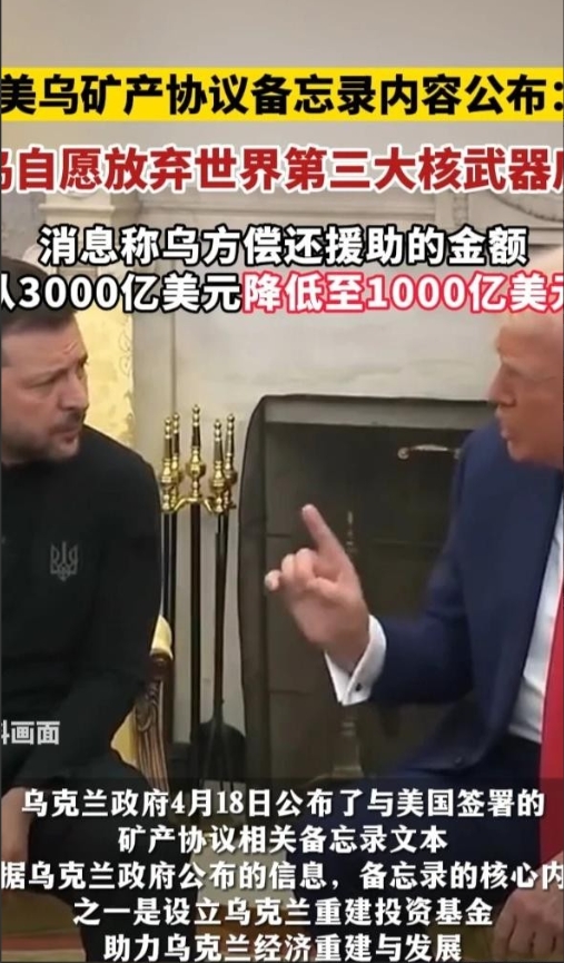 美国承认乌自愿放弃了世界第三大核武器库。不过现在的乌克兰应该很后悔，上千枚核弹头