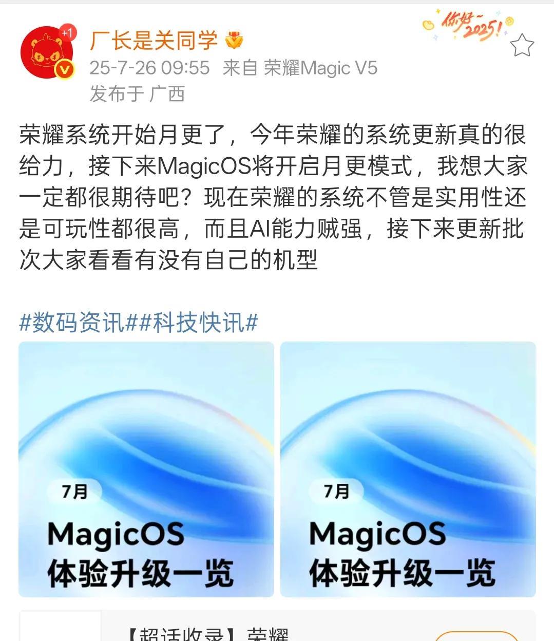 荣耀又开始搞事情了！
明眼人一看就明白！
最近荣耀MagicOS9开启了“疯狂”