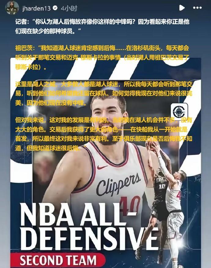 诛心！祖巴茨：湖人后不后悔交易我不知道，但球迷肯定后悔。
不交易你你能成祖尼尔，