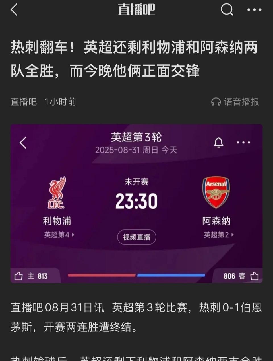 热刺翻车之后，本赛季英超终极对决开始了！
现在只有阿森纳和利物浦保持全胜。
这几
