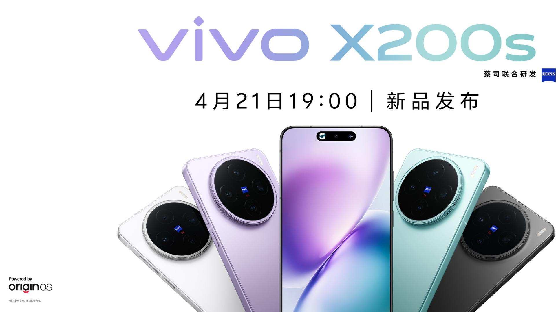 直屏天花板即将揭晓！vivo X200s黑科技矩阵重构旗舰新标准