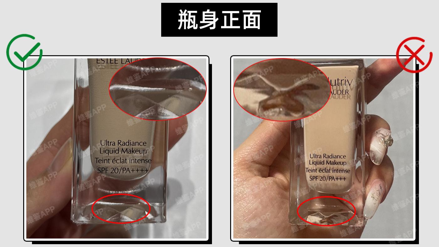 雅诗兰黛白金粉底液真假鉴别