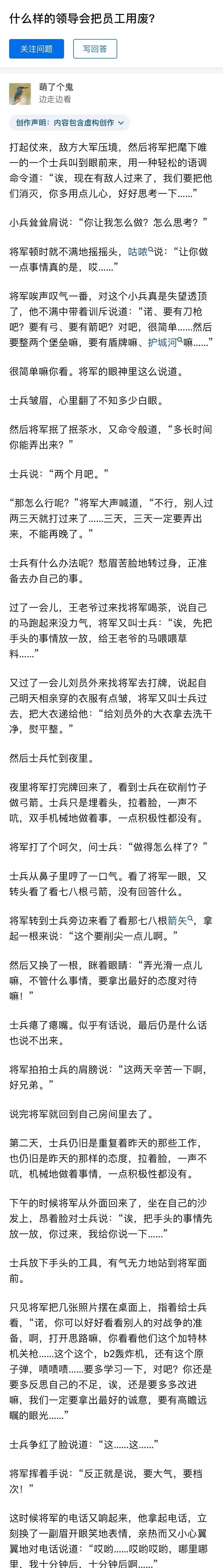 什么样的领导会把员工用废？