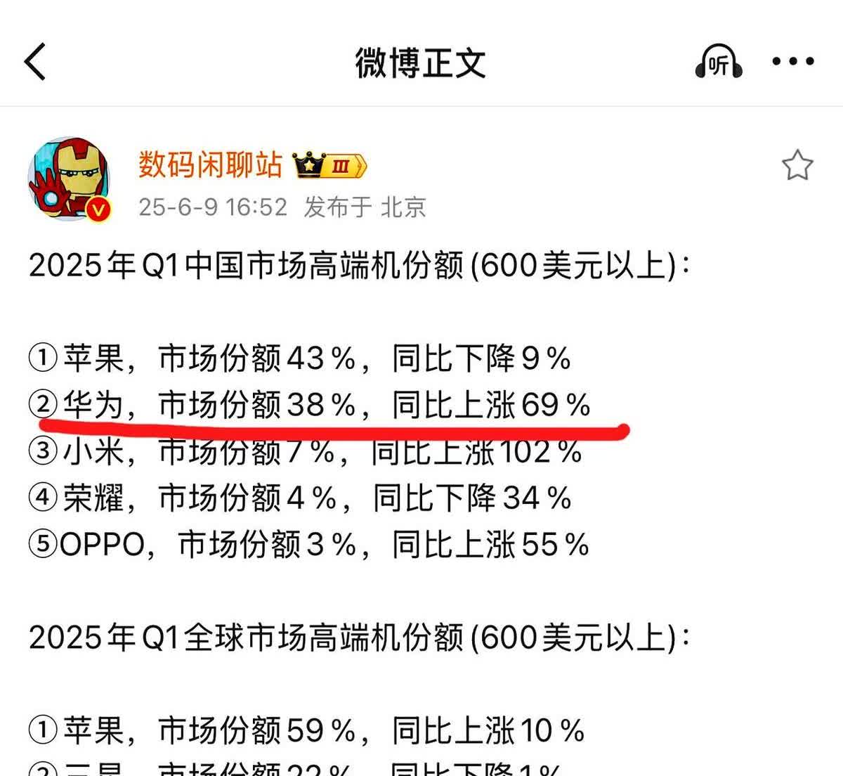 华为还是那个华为

最近瞅见个有意思的事儿，华为新机还没正式开卖呢，线下店摸