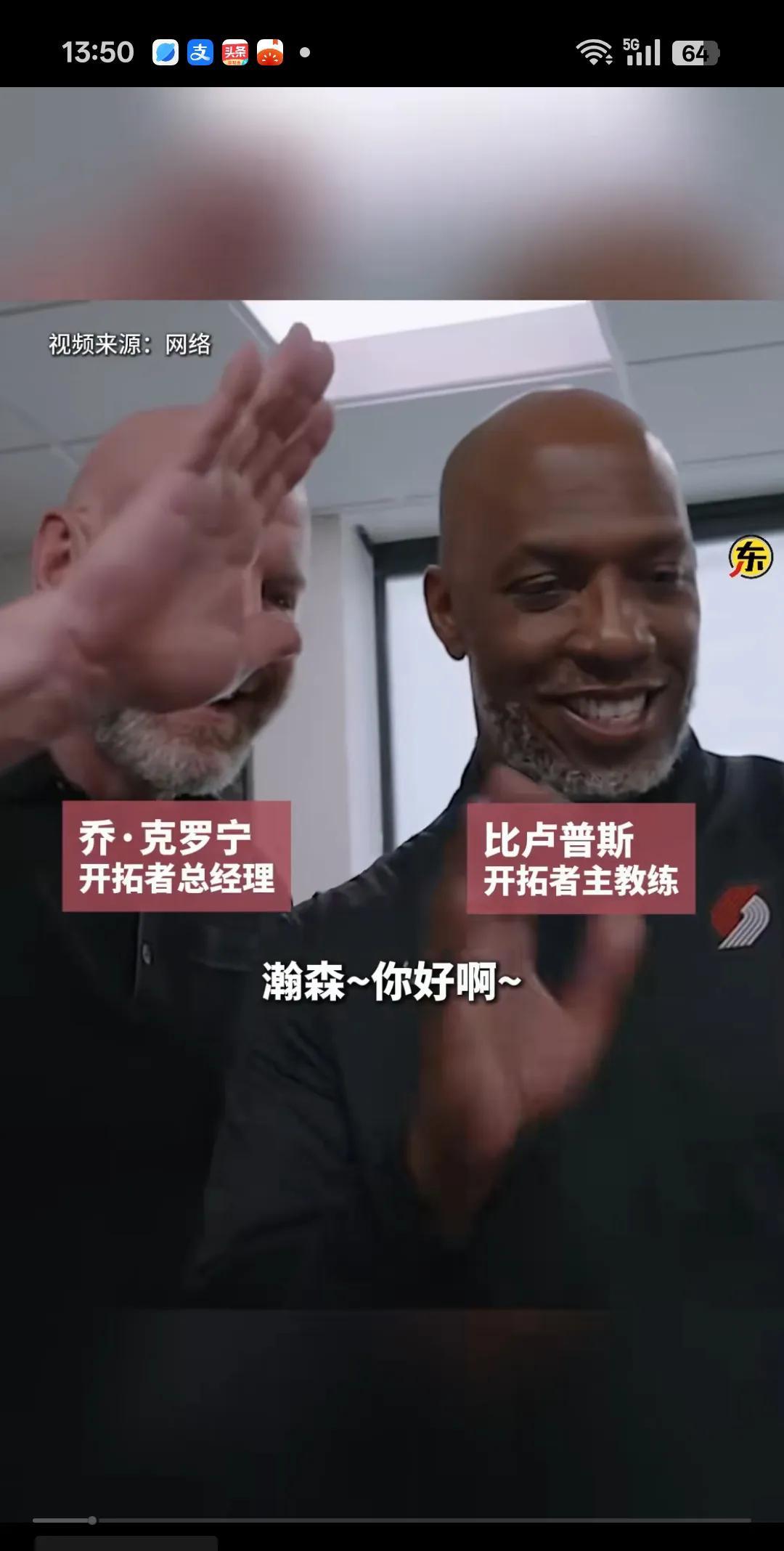开拓者对总经理和主教练视频，恭喜杨瀚森！
看来开拓者队是真的很重视杨瀚森，很喜欢