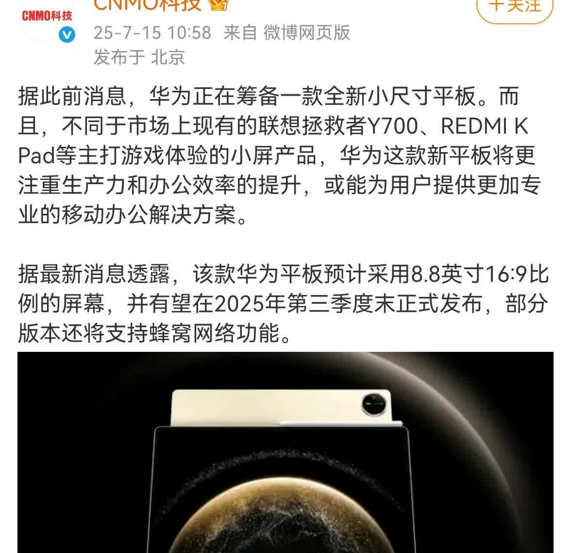 终于等到了！之前就看到爆料说华为在搞一款全新小尺寸平板，目标直指生产力！这消息太