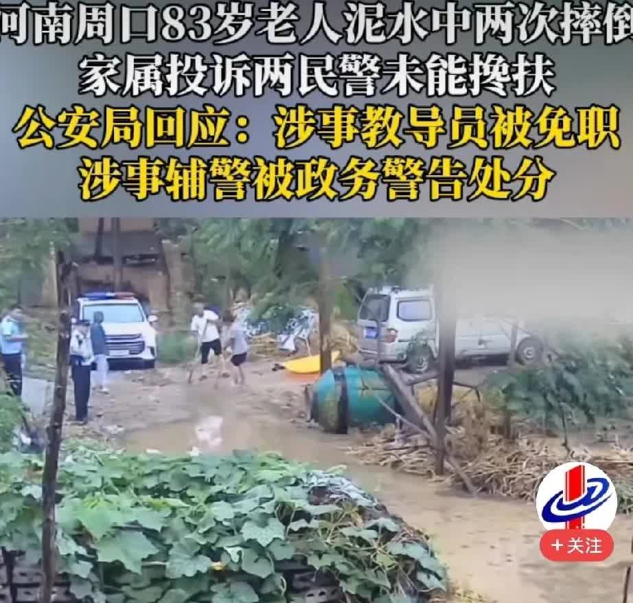 昂贵的皮鞋不能沾上泥水?
近日，83岁老人两次摔倒在雨水中，不远处两名派出所的