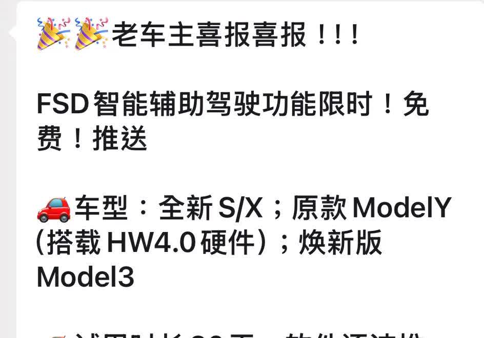来的真的快，一下子就全民共享了，这才是真正的全民智驾，接下来HW3.0车主的FS