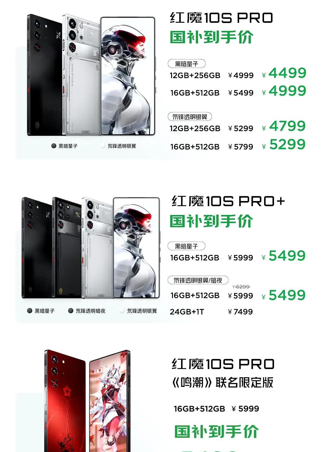 红魔10S Pro系列游戏手机价格公布:
红魔10S Pro
12GB+256G