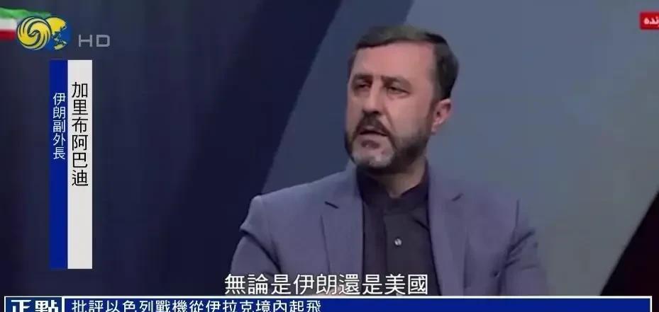 伊朗副外长:如果以色列停止空袭，伊朗或可以恢复伊核谈判。
内塔尼亚胡:伊朗副外长