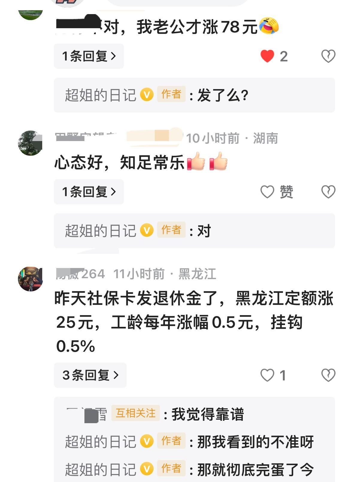 昨天网友留言，她的社保卡昨天真的进钱了，是养老金补发的钱，按照评论区留言和她补发