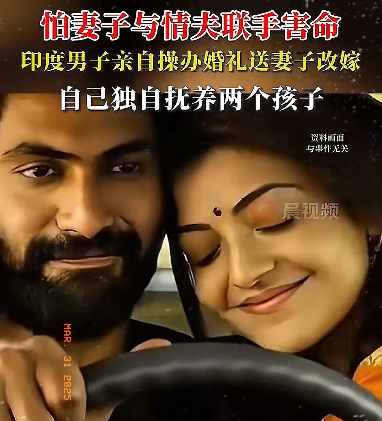 印度男子嫁妻保命











这剧情，比电视剧还离谱！印度男子巴布卢发