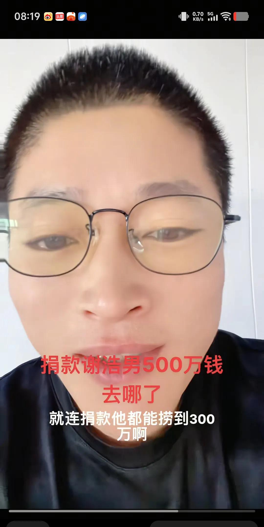 这个人说捐给谢浩男500万，被郑琴一个人拿了300万，谢浩男大妹拿了100万，谢