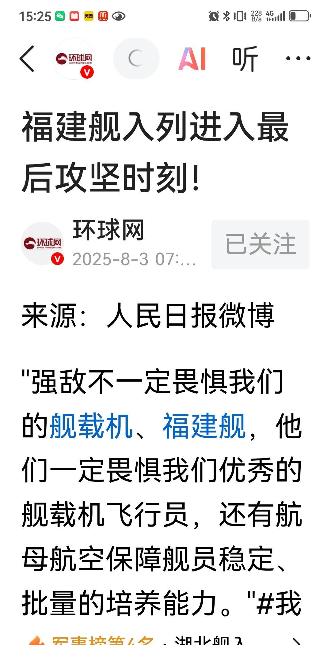 这相当于官宣——福建舰入列又快进一步！可能是因为太先进，不正式入列，就先不会公布