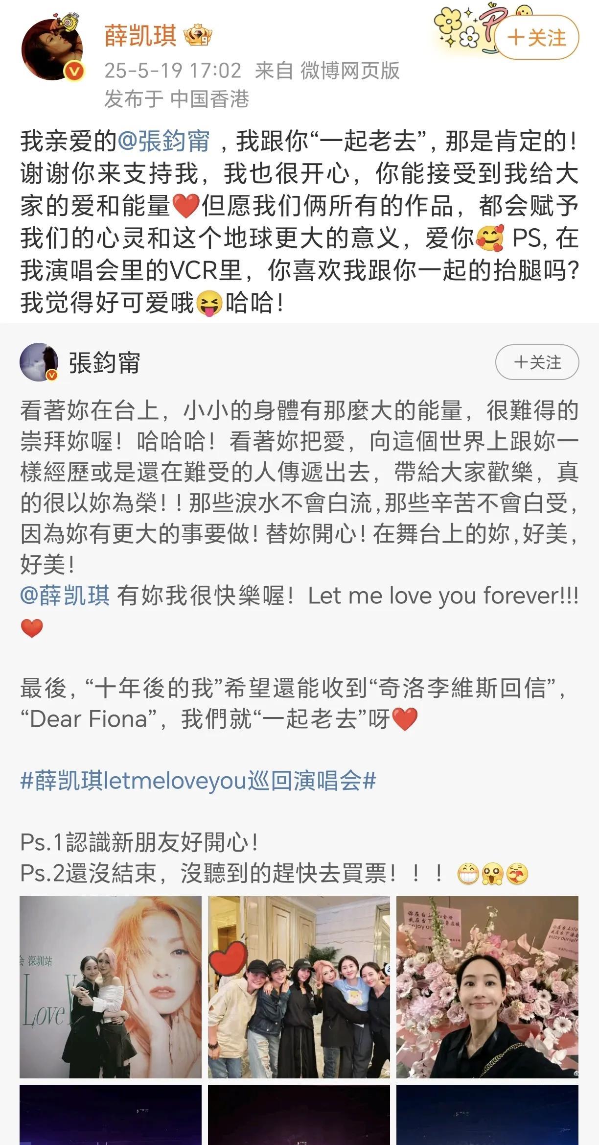 薛凯琪谢谢张钧甯来支持自己！
5月19日，薛凯琪转发了张钧甯看自己演唱会的发文，