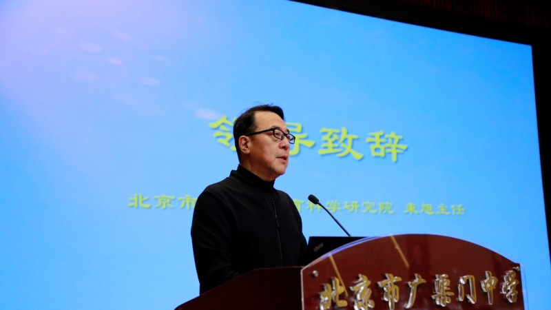 聚焦学科阅读理念，培育高质量教师群体——记学科阅读理念的北京市东城区新任教师研修开班仪式