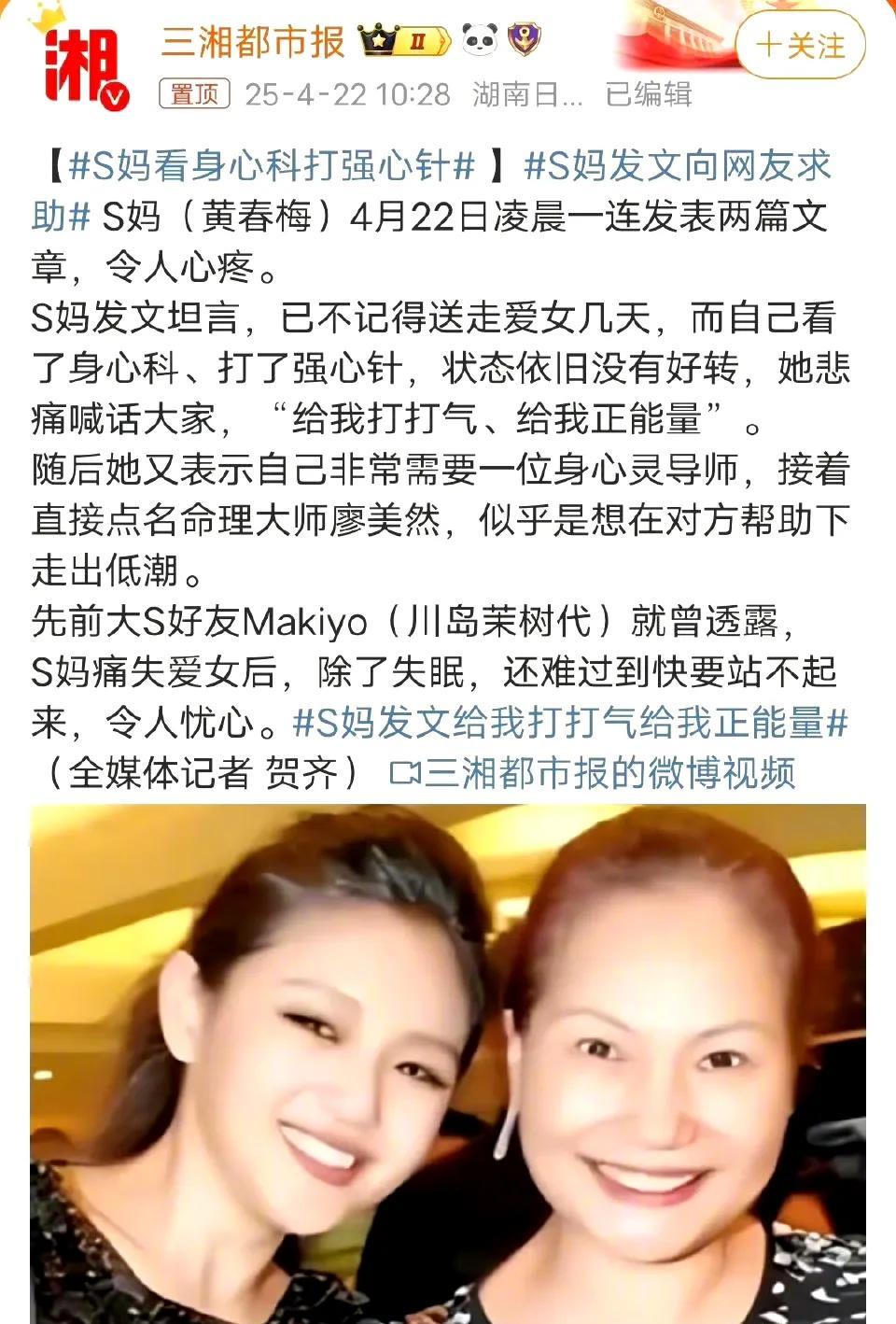 S妈发文向网友求助，这么说吧，如果大S没有离婚，就算大S去世了，汪小菲肯定会为S