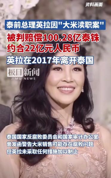 英拉这事儿啊，说白了就是泰国版的 “宫斗剧”。
5 月 22 日，泰国最高行政法