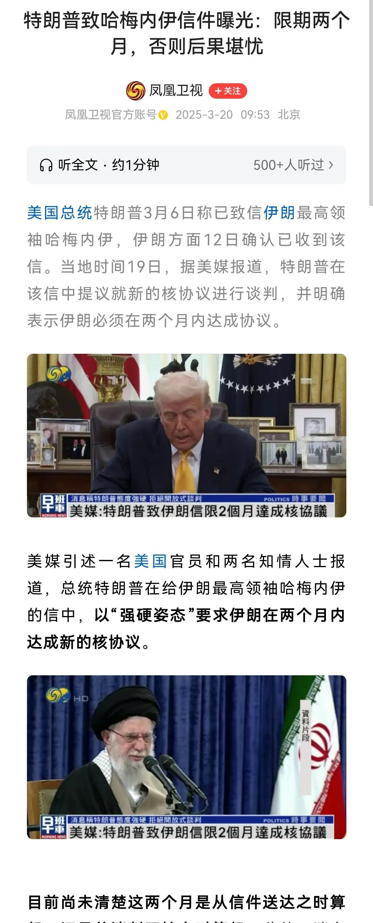 伊朗的愚蠢
引述新闻：特朗普公开了给哈梅内伊的信件内容！
伊朗的愚蠢真的不是一般