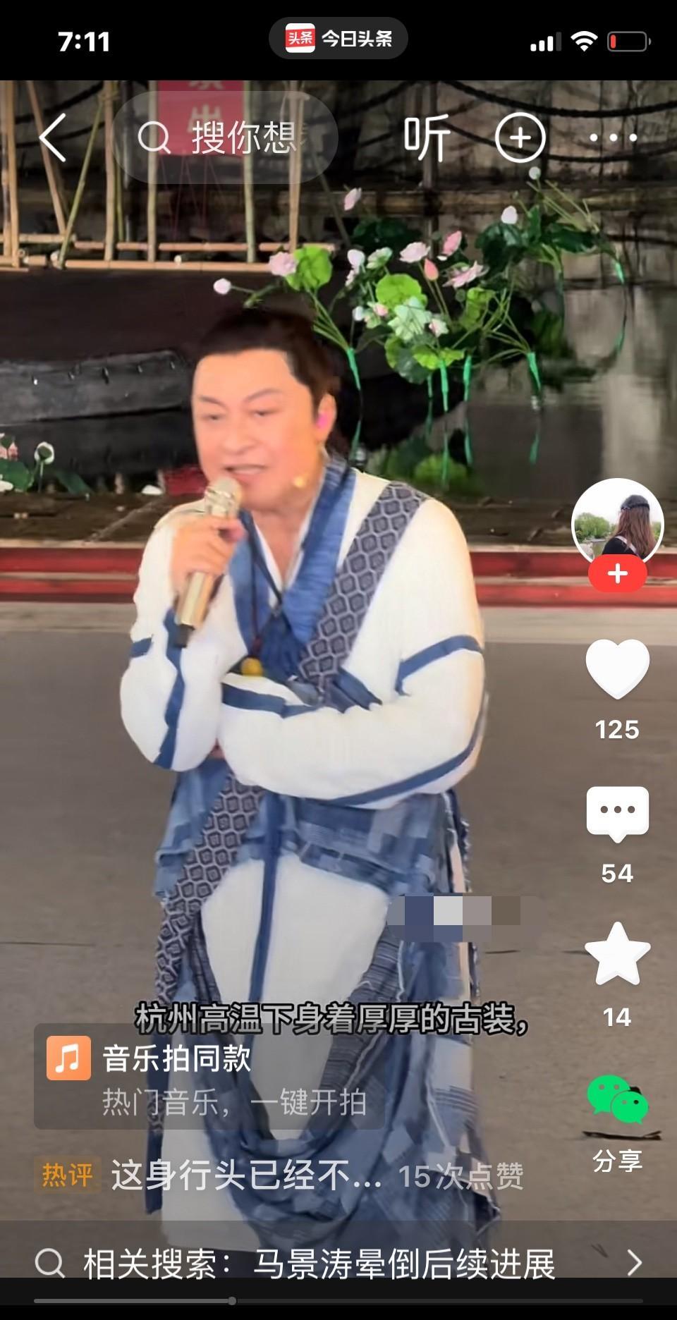马景涛63岁，暴热天气在杭州当街演唱，一下子昏过去了。
一开始，我以为在杭州当街