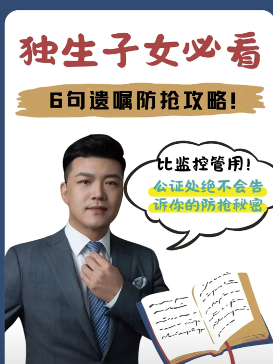 独生子女立遗嘱必看：少这6句家产被瓜分！
前不久一个86岁的北京老太太想立遗嘱把