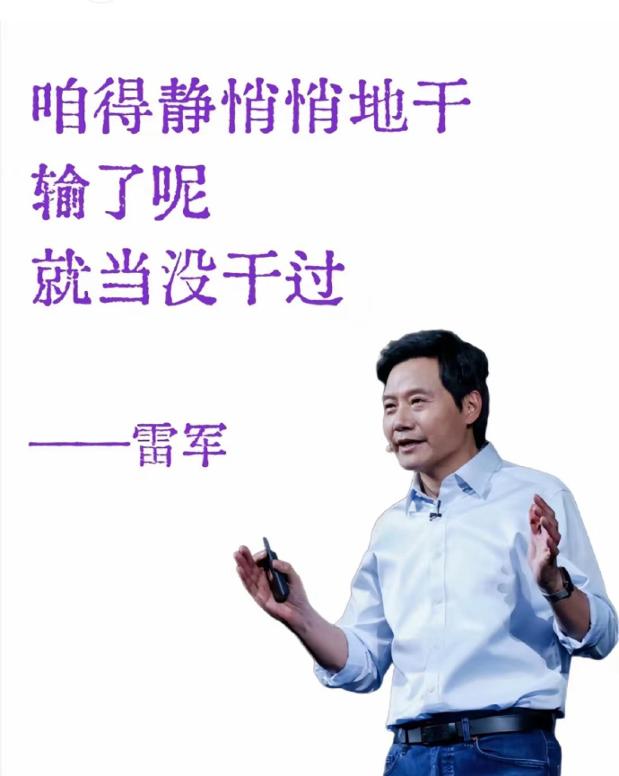雷军 反内耗的神[点赞][点赞][点赞][点赞]
