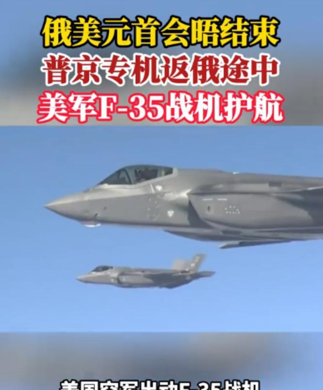 就在刚刚
俄罗斯突然宣布了
俄总统普京和美总统特朗普会晤结束后，居然享受了“高级