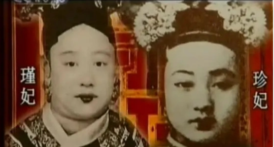 瑾妃与珍妃为姐妹，同嫁光绪，命运迥异。珍妃 14 岁入宫，因受宠、支持戊戌变法及