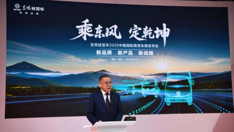 东风正劲 乾坤将定 ——东风轻型车以科技重塑商用车产业新格局