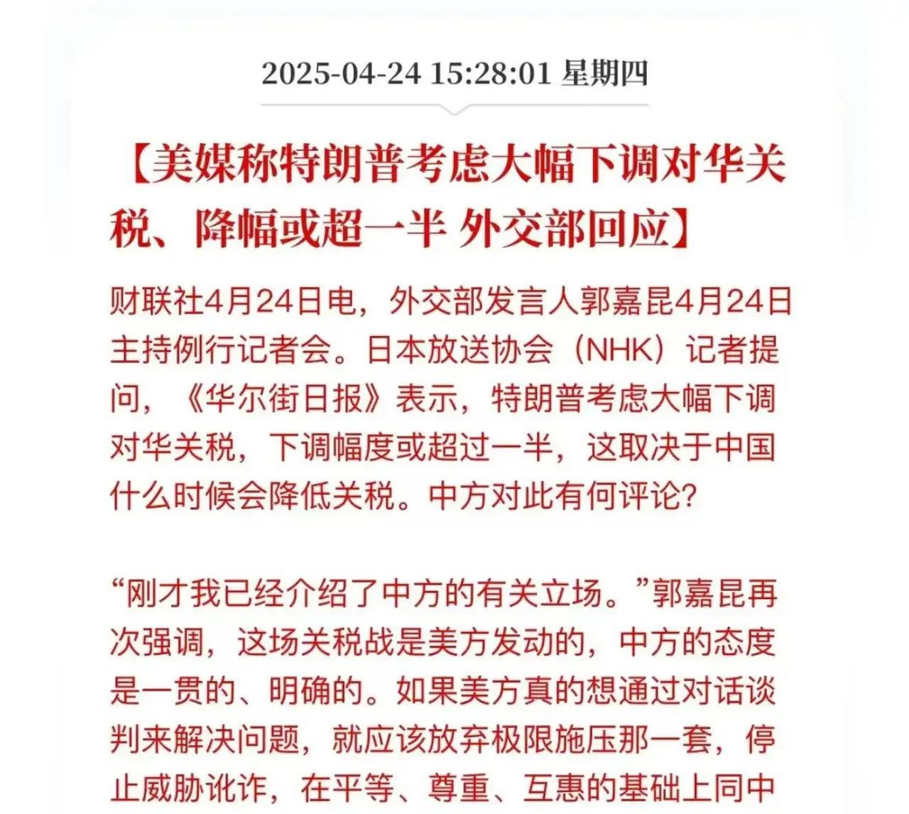 啪啪打了美方脸，中方一再强调关于中美谈判的消息是“假消息”，面对美方频繁放风出来