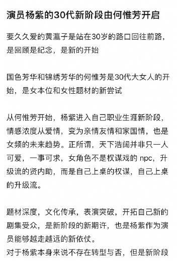 #杨紫都有点不敢回魏哲鸣了#
演员杨紫的30代新阶段由何惟芳开启，何惟芳也是杨紫