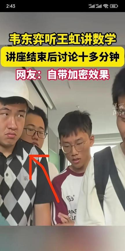 天嘛，这也太像王楚钦了吧！
刚开始我还以为是大头在听讲呢，再仔细一看，
是韦东奕