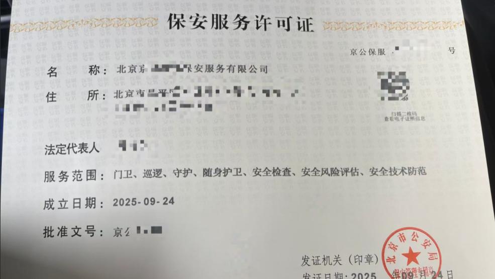 保安公司资质如何办理？一篇文章讲清楚