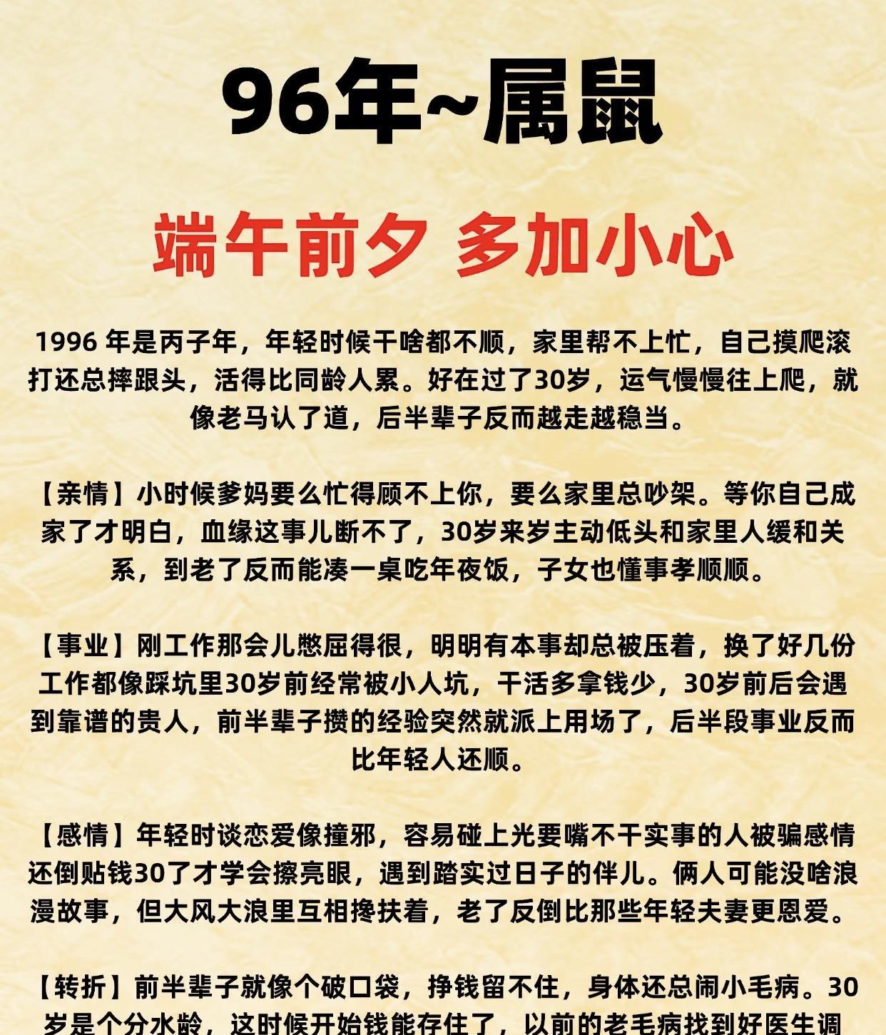 丙子年属鼠人！端午前后有一场大波动