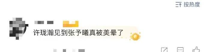 许珑瀚见到张予曦时的一连串反应，简直像把“可爱”二字具象化了——从话痨模式切换到