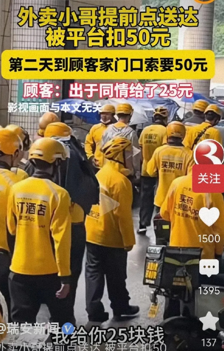 外卖小哥送餐，提前点了“送达”，被投诉后，扣款50元，第二天按地址找到女顾客，言