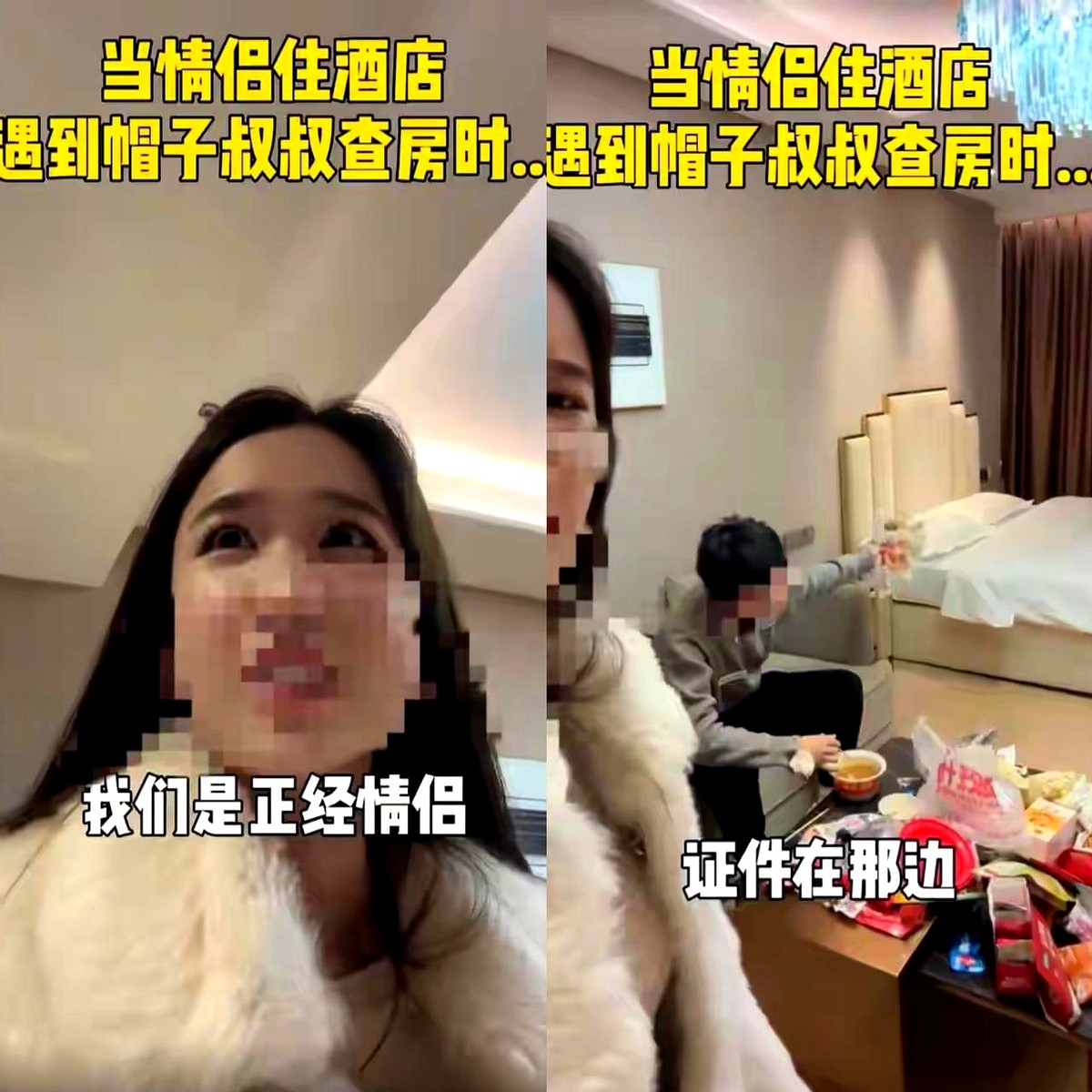 刚刷到一对小情侣的社死现场！

在酒店碰上查房，女方让拿证件，男方正干饭呢，嘴瓢