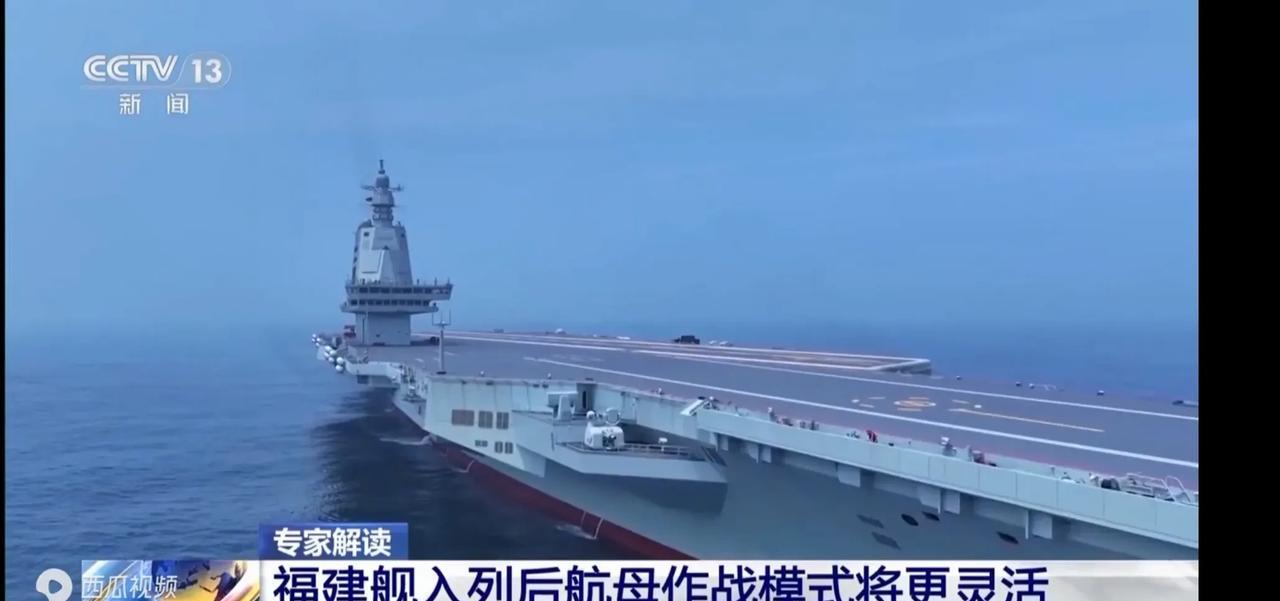 央视报道：福建舰航母可“灵活”作战，也就意味着福建舰可独立编队斗 可联合作战，可