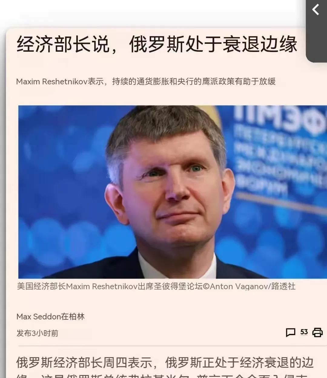 俄罗斯经济部长说俄罗斯已处于衰退的边缘，当一位重要政府官员说出这句话的时候往往表