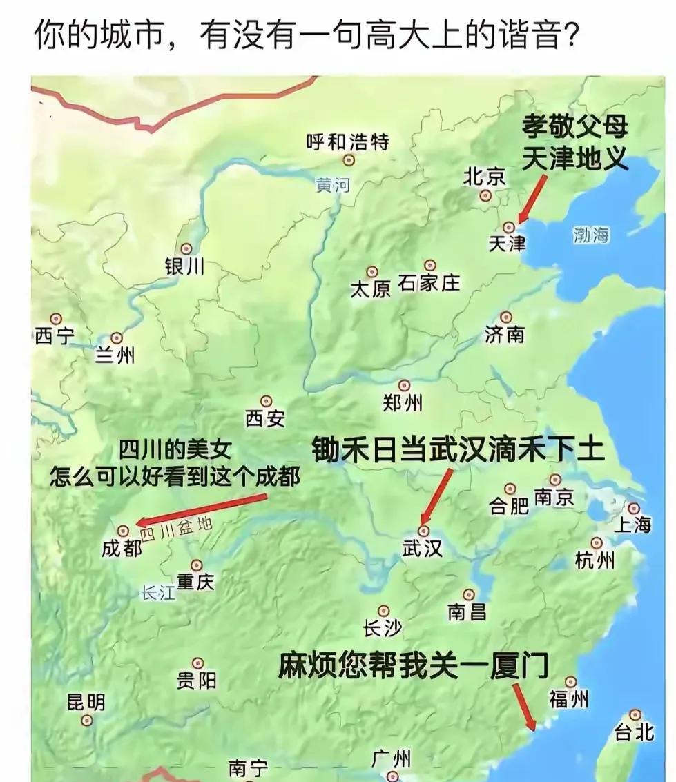 能想出这些谐音来的都是人才。
我所在的城市是深圳，我是想不出来的，有谁能帮忙想一